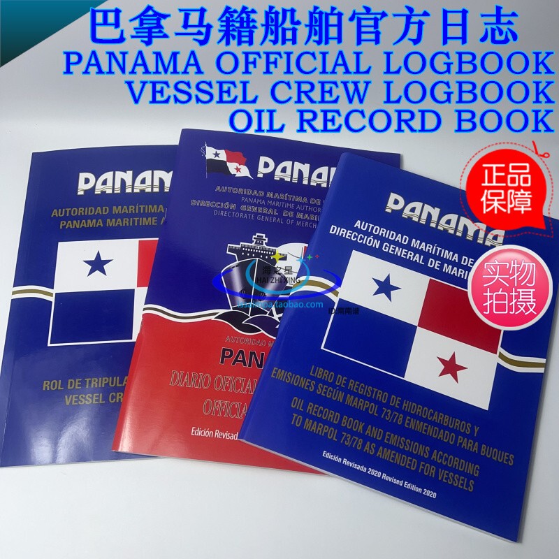 Official Panama Logbook for Oil Vessels: Crew On/Off Boarding Official Logbook