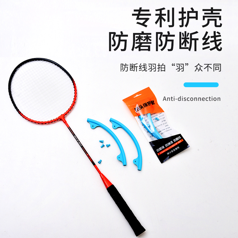 Feather Racket Protective Sleeve Pat head frame protective sleeve New line guard sleeve anti-wear and anti-wire silicon rubber sleeve suit-Taobao