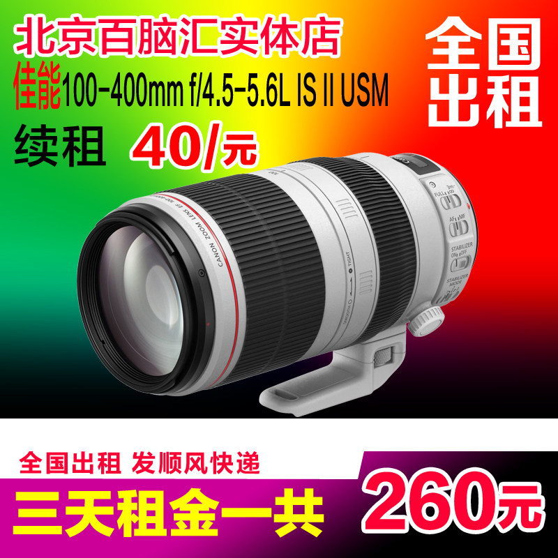 Canon 100-400II 2nd generation white rabbit rental SLR lens rental Canon focal length lens rental