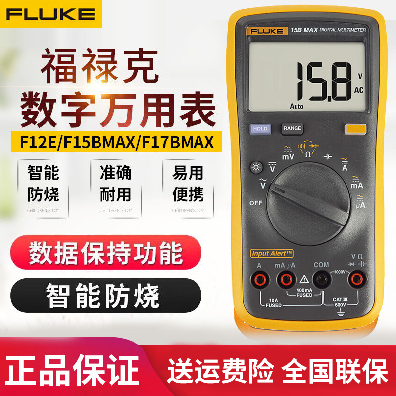 Fluke Fluke Digital Multimeter F12E+F15Bmaxf17B+F101 Electrician High-Precision Intelligent Anti-Burn