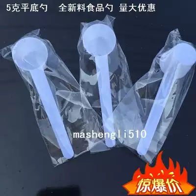 Long handle 5G measuring spoon plastic small spoon flat bottom non-porous spoon liquid measuring spoon safe and non-toxic 0 19