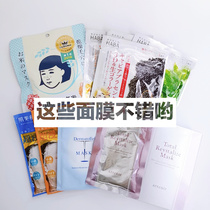 Lucky bag mask summary Ai natural mask Rice mask etc