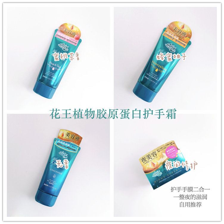 Repurchase every year Kao ATRIX Plant Collagen Hand Cream Grapefruit Peach Tea