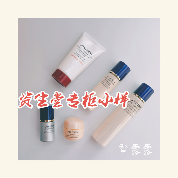 Domestic Counters Shiseido Trial Pack Yuewei Cleansing Lotion Eye Cream Time Glass