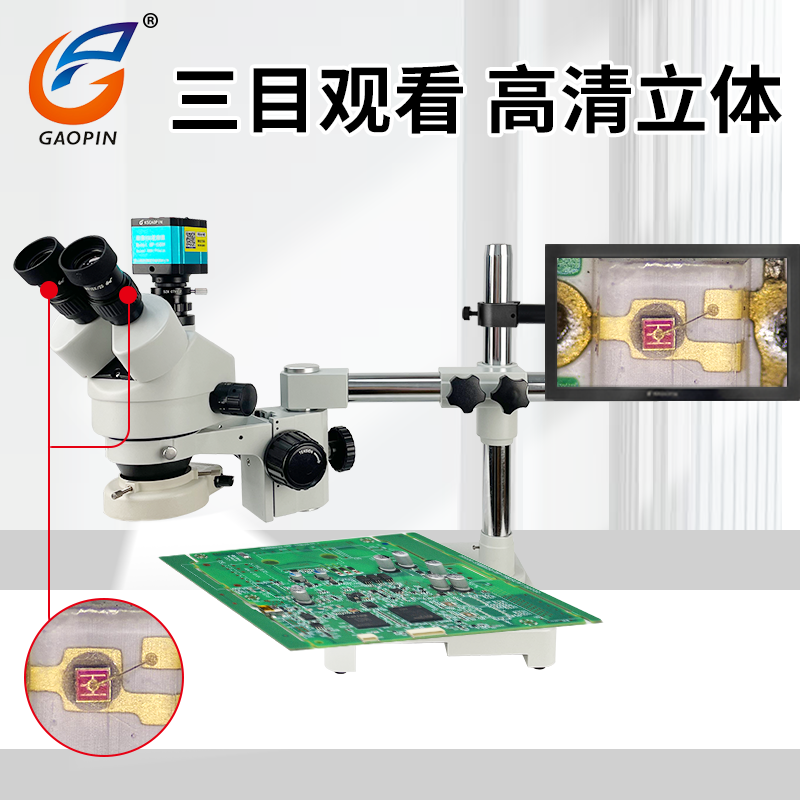 SZM45TL1长臂万向支架电子三目体视显微镜7-45X连续变倍 电脑拍照