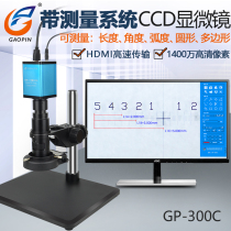 Single-barrel video CCD microscope HDMI high-definition electron measurement microscope scale industrial camera two-dimensional
