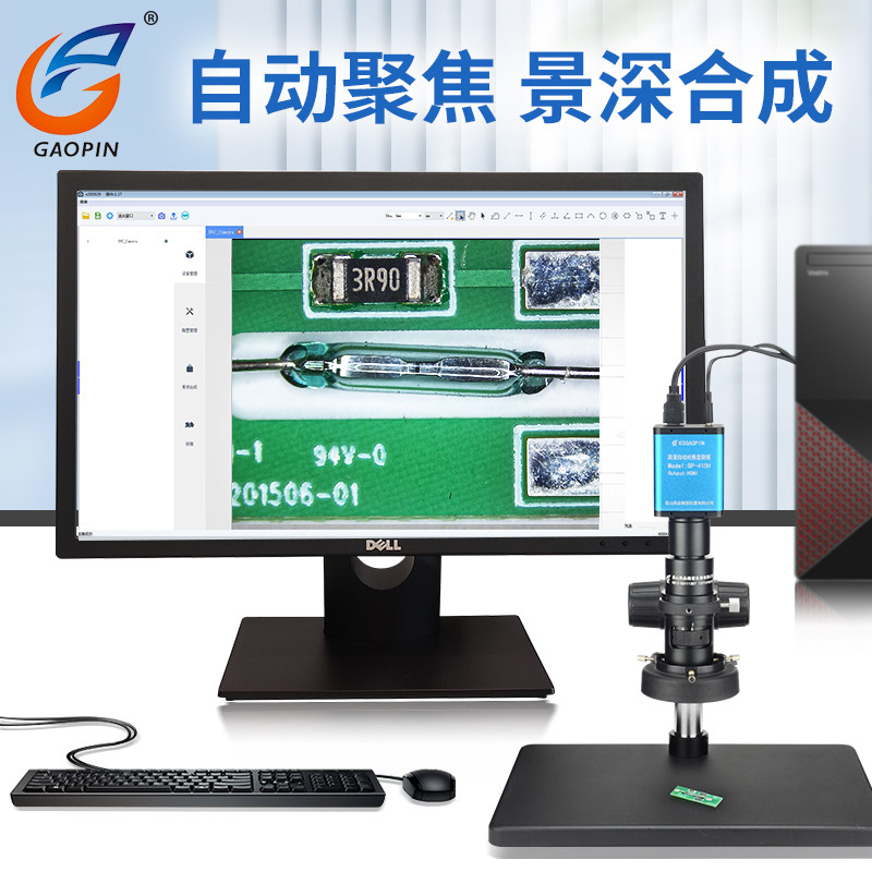 高品GP-410H/420H自动对焦电子显微镜21-150倍高清专业景深合成