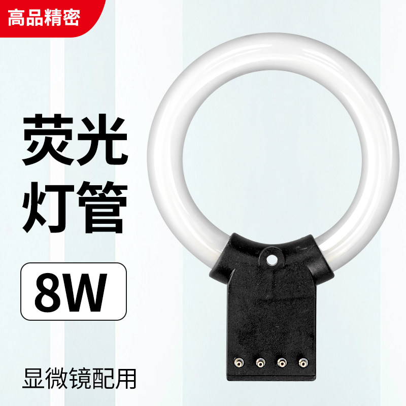 MINI LAMP显微镜光源配件 黑色荧光灯管 环形灯泡 D400 8W