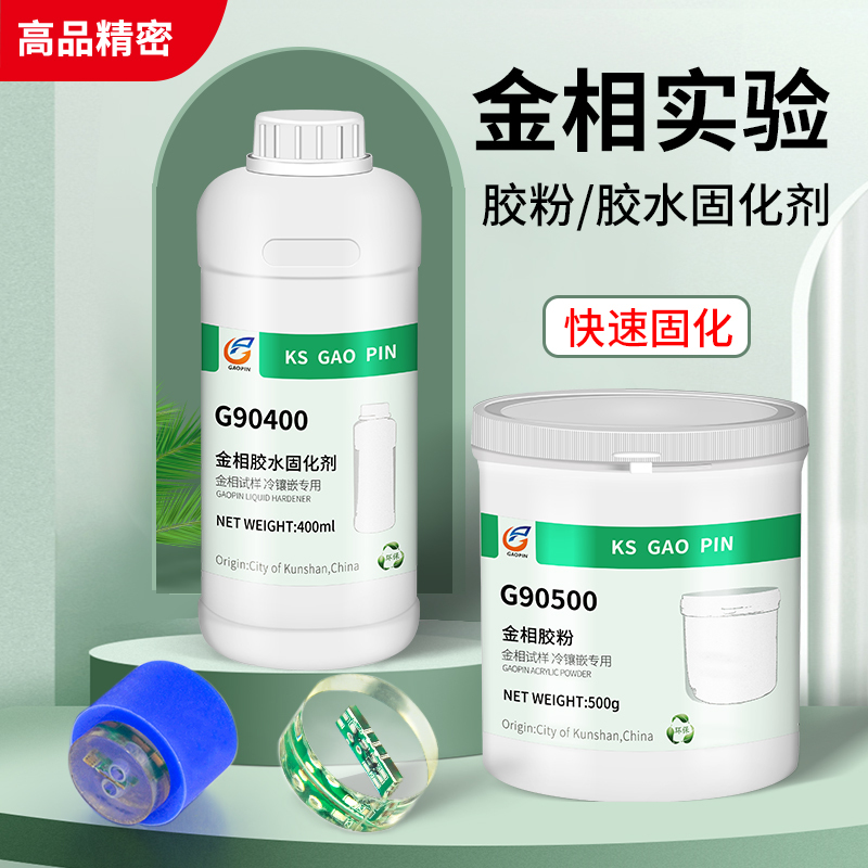 Metallographic Glue Powder Cold Embedding Powder Metallographic Glue Curing Agent Rapid Cold Embedding Resin Powder Acrylic Powder Metallographic Glue Powder Cold Embedding Powder Metallographic Glue Curing Agent Rapid Cold Embedding Resin Powder Acrylic Powder