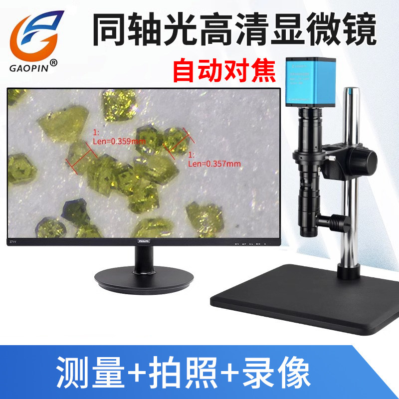 高品GP-850T电子显微镜自动对焦同轴光47-600倍高倍高清工业相机