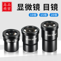 Body view microscope eyepiece wide-angle large view with ruler eyepiece with scale lens splitting board WF10X 15X 20