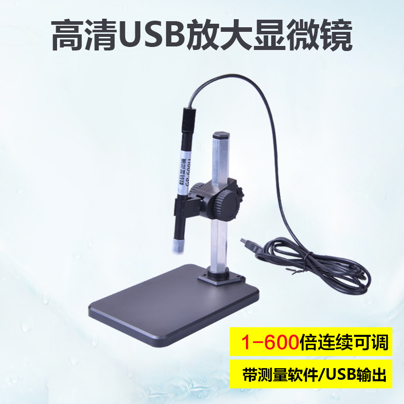 High product GP-600U 1-600 times continuous zoom digital microscope with measurement USB high-definition endoscopic mirror