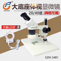Industrial binocular microscope ST60 20 40X two-speed variable SZM-24B1 mobile phone repair