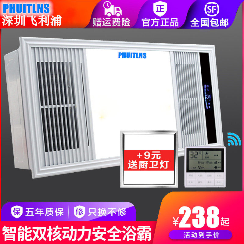 Yuba Integrated ceiling heating Exhaust fan Lighting integrated heater Five-in-one intelligent bathroom powder room heater