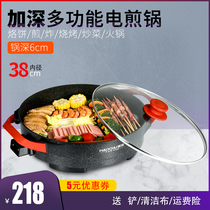 Hao kitchen wheat rice stone deepened electric frying pan home deepening multi-functional electric cake pan frying pan non-stick pan