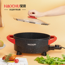 Hao kitchen rice stone integrated electric cooking pot multi-function pot rice porridge electric hot pot electric fried electric cooker electric frying pan
