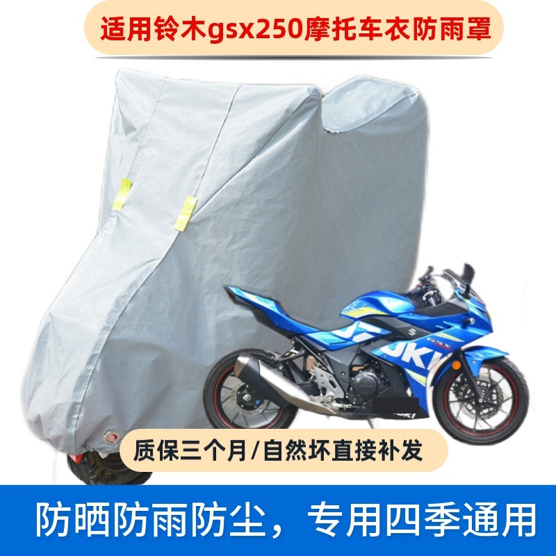 Applicable Suzuki gsx250 car hood car cover locomotive anti-raincoat sun protection anti-dust 250r protective cover cloth street sports car