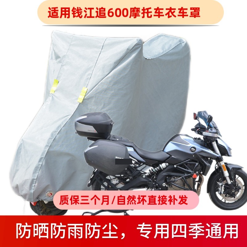 Suitable for Qianjiang Chase 600 locomotive car cover car cover sunscreen, rainproof and dustproof cover srk modified three boxes of bing cover
