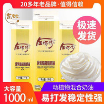 Gold Master with milk fat Grease Cream Plant Fresh Cream Light Cream Cake Framed Flower Cream Baking Raw 1L