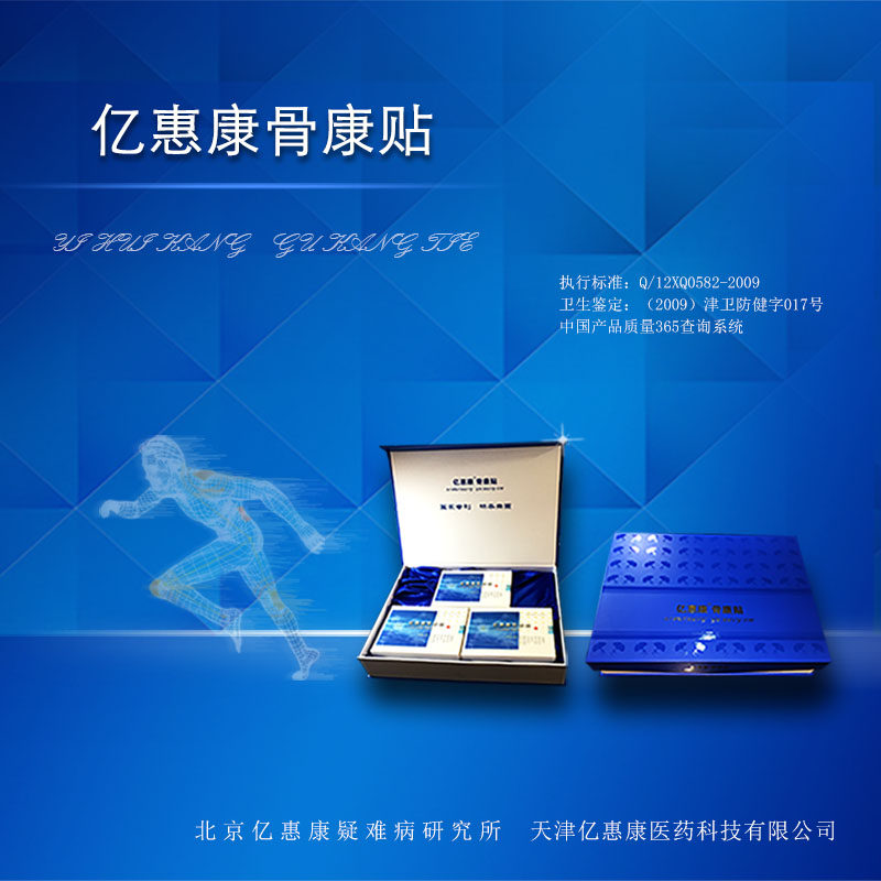 Yihuikang Gukang Sticker Standard Type - Waist Hyperplasia Neck Knee Joint Bone Heel Protrusion Lumbar Stenosis