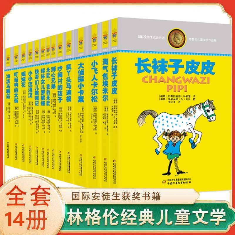Authentic Collection of 14 Volumes of Lindgren's Children's Literature: Pippi Longstocking, Emil the Naughty Boy, Ronia the Green Forest Girl, Karlsson on the Roof, Little Detective Karl, Books for Primary School Students, Children's Literature Storybooks Authentic Collection of 14 Volumes of Lindgren's Children's Literature: Pippi Longstocking, Emil the Naughty Boy, Ronia the Green Forest Girl, Karlsson on the Roof, Little Detective Karl, Books for Primary School Students, Children's Literature Storybooks