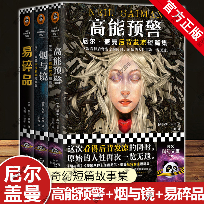 Authentic Fragile Goods + Smoke and Mirrors + High Energy Alert (3 Volumes) Neil Gaiman Fantasy Novel Trilogy Short Story Collection Works Foreign Detective Thriller Suspense Science Fiction Novel Books Good Omens Norse Gods the Graveyard Book