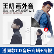 đầu đĩa than micro	 Chính hãng Wang Kai album lồng tiếng LP vinyl ghi CD + poster ghi âm đĩa chuyên dụng 12 inch - Máy hát 	đầu đĩa than linn klimax lp12