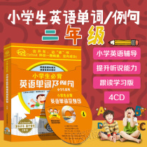 Genuine primary school students must memorize English words and example sentences Second grade English listening training car CD disc