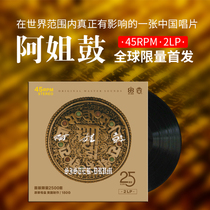 Zhu Zheqin He Xuntian A Sister Drum lp vinyl record phonograph dedicated 12-inch disc original genuine 45 RPM