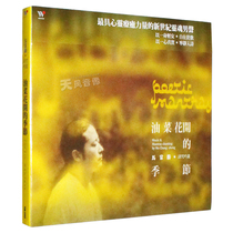 Genuine spot horse Changsheng rape blossom season DSD Buddhist Music car CD disc disc