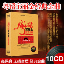 Polaroid cd record genuine cd Cantonese pop classic old songs selected vinyl car music cd disc