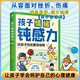 Same style as Douyin] Children's emotional insensitivity comic children's genuine sensitive children's anti-fragile self-help guide to stay away from bad emotions, defeat anxiety, low self-esteem, and anti-frustration emotional book Dun comics primary school children's psychology