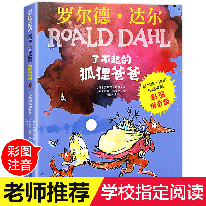 Awesome Fox Dad Note Version Teacher Recommend Genuine one year of class extracurbials must read tomorrow Press Rolddahl books suitable for a year of grade elementary school students'extracurbials' compulsory reading teachers recommend children's literature