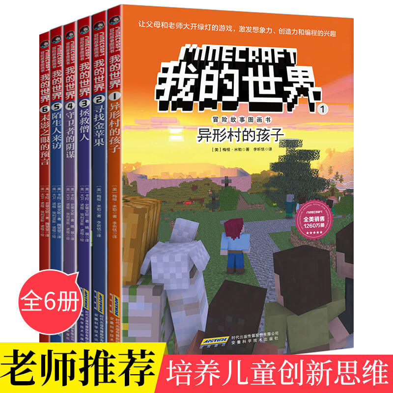 My World Book Comic Book Adventure Picture Book Series 6 Genuine Children's Logical Thinking Training Books 6-9-12 Years Old Story Book 23456 Primary School Students Extracurricular Reading Lego Game Raiders