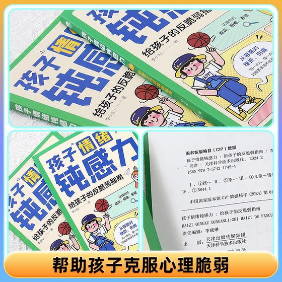 Same style as Douyin] Children's emotional insensitivity comic children's genuine sensitive children's anti-fragile self-help guide to stay away from bad emotions, defeat anxiety, low self-esteem, and anti-frustration emotional book Dun comics primary school children's psychology