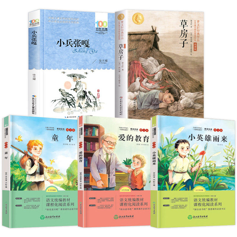 Happy reading Bar Xiaobing Zhang Ga Grass house Cao Wen Childhood book Gorky love education Little hero Rain must read classic books