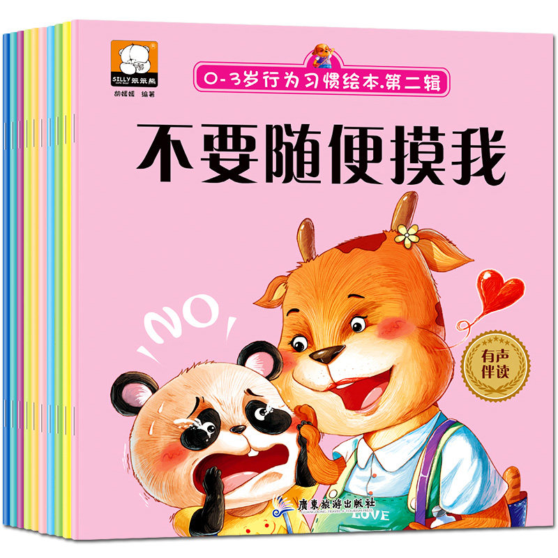 Audiobook All 10 Book of Behaviour Habits Second Edition 0-6 Year Olds Audiobook Boys Girls Sexuality Education Plotter Young Children Self-Protection Awareness Cultivation Early Education Enlightenment Books Kindergarten Small Class Sleep