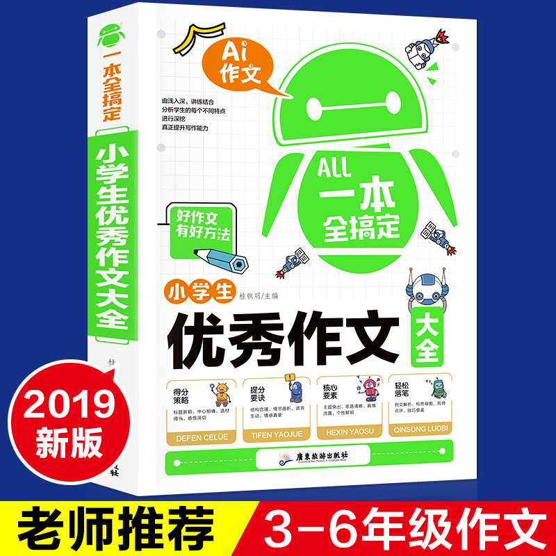 Genuine Primary School Pupils Huanggang Zuozuo Instruments a full handle 3-4-5-6 grade Excellent essay writing big full thickening three-45 6th grade as paperwork full-sync full classification essay material reference book guide good word good sentence
