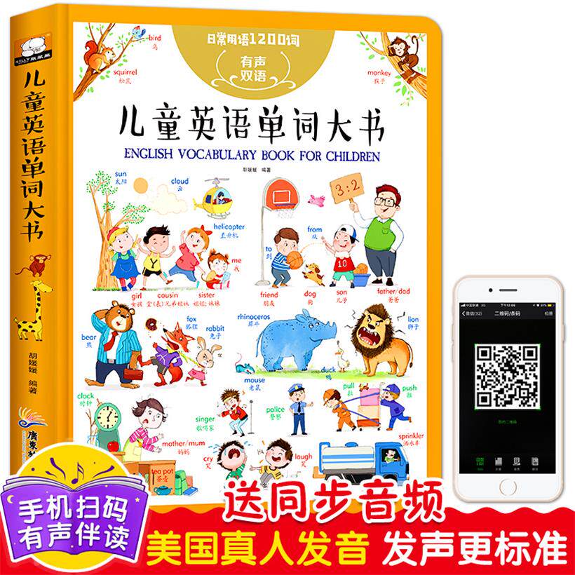 Children's English single-character big book Toddler English Enlightenment audio picture book textbook Chinese and English reading primary school students graded reading one, two and three grade textbooks introductory books 3-6 years old children zero basic preschool English natural
