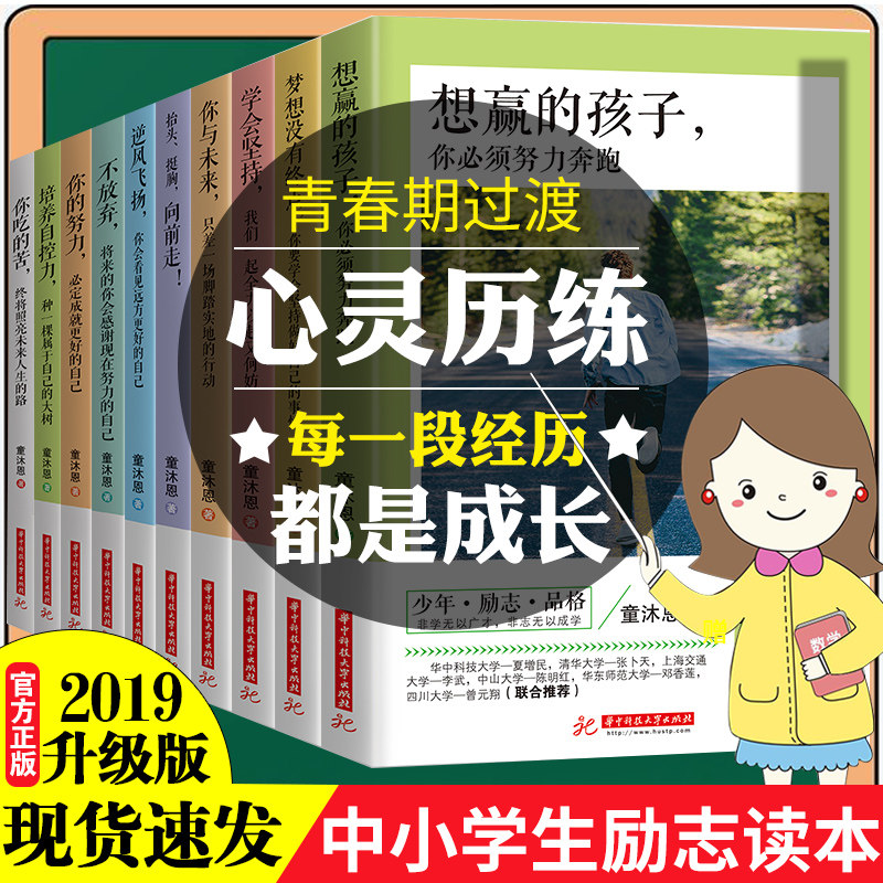 All 10 volumes of inspirational books for middle school students 10 volumes of you don't work hard 10 volumes of growth literature classics 10 volumes of children who want to win You must run hard Suitable for teenagers, junior high school students, high school students, extracurricular reading must-read