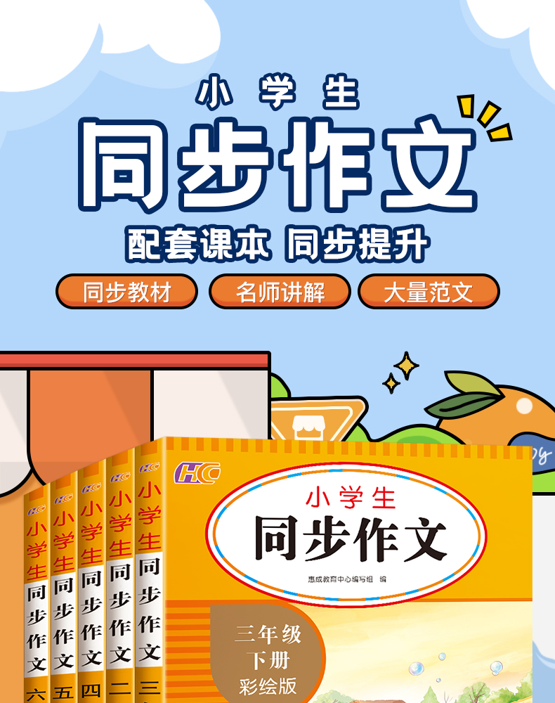 2022新版小学生同步作文 范文大全 图1
