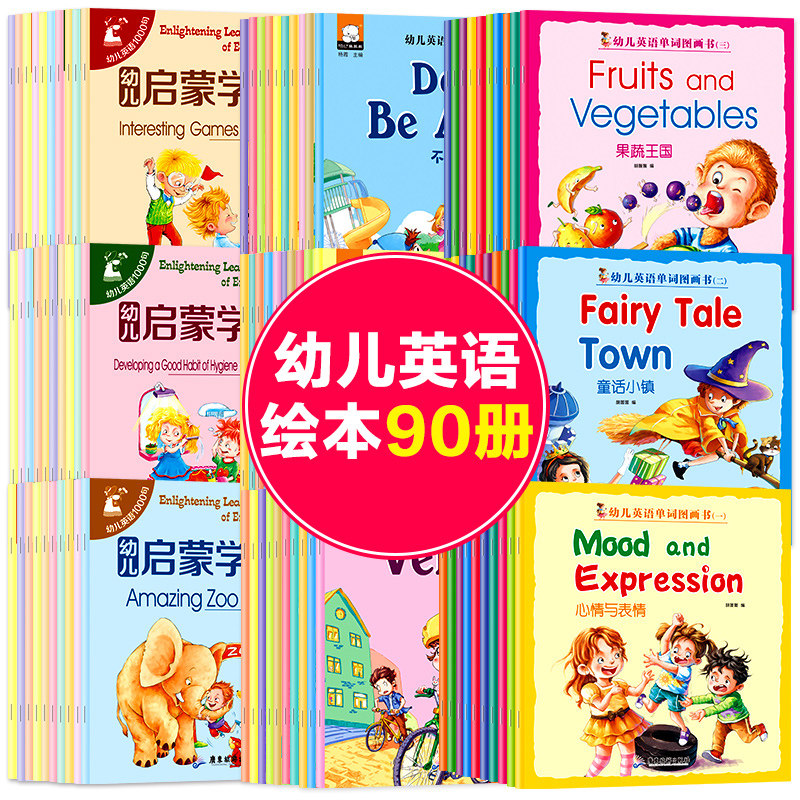 90 books English Enlightenment Sound Drawing Book 3-6 years old children English Natural Spelling Text Practice Zero Basic Learning English Spoken Standard Pronunciation Improved Reading Interest Primary School to consolidate the single letter scenario word