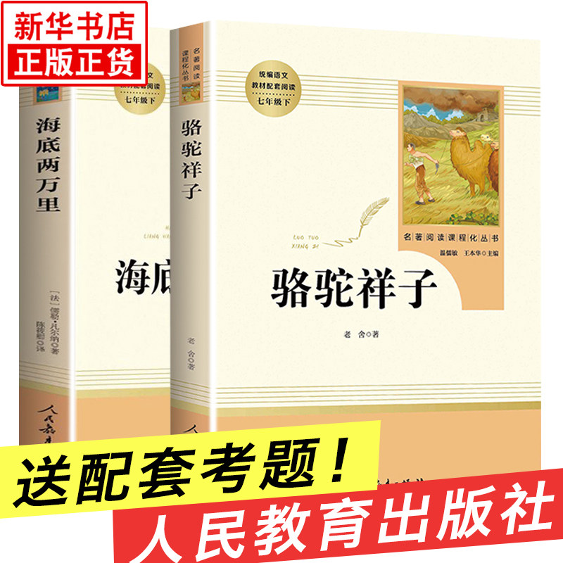 Seabed Two Wanli Loco Xiangzi Original copy of the original book Old Sherig State One down Book must read 2 copies of the first middle edition of the class Foreign books must read classic bibliographic early school students complete reading books First people's education Press literature and elementary schools