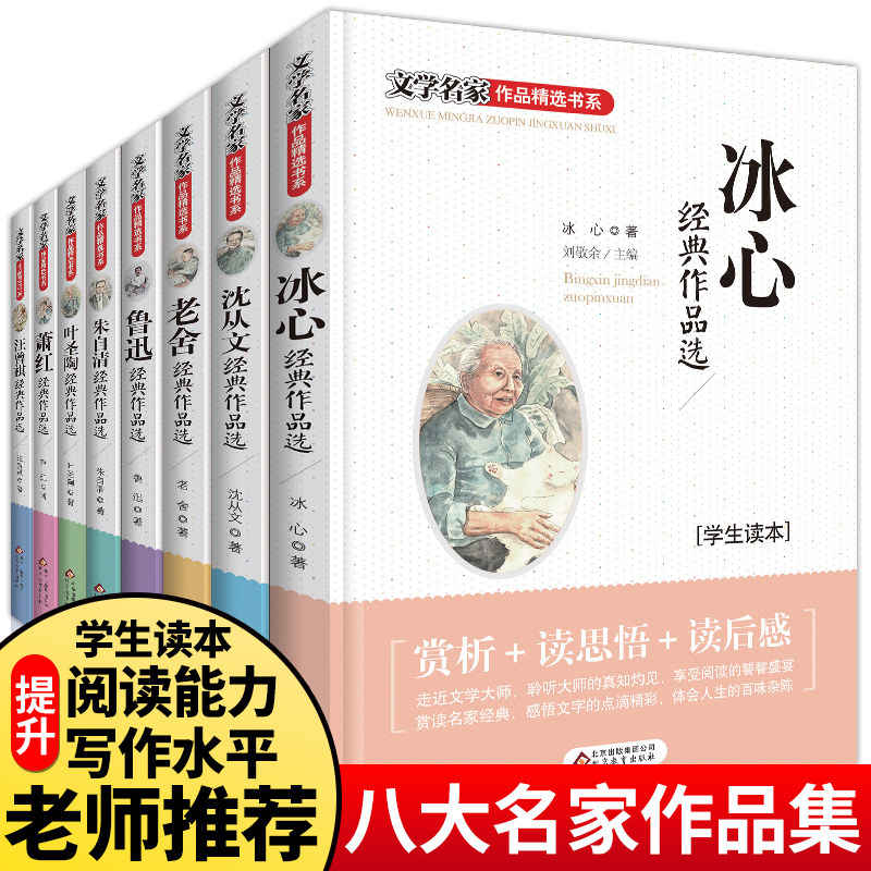 Full Set of 8 Book of Children's Literature Books Ice Heart Awards Zhu Self-collection Lu Xun's book Classic Name 10-12-15-year-old Three-45 6th grade extracurrary reading books Seven bestselling suitable for elementary school junior high school students