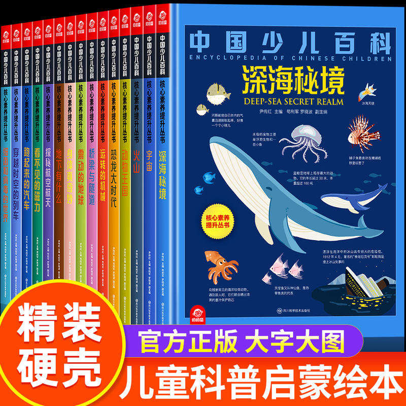 A Complete Set of 15 Children's Science Enlightenment Picture Books for Kindergarten Teachers and Parent-Child Reading. Large Format Hardcover Science Encyclopedia Storybooks for Children Aged 3-4-6. Recommended Picture Books Suitable for Babies Aged Three to Four Years