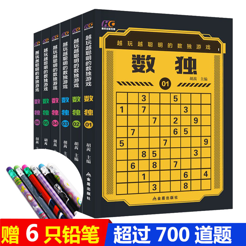 Full 6 Book full People Number of solo games Books for Solo Advanced Topics Children Number Of Solo Books Elementary Students Introductory Kindergarten Junior Wisdom Development Math Thinking Training Topic Collection Nine Palace Gecdoscope Enlightenment small Ben Ctrip