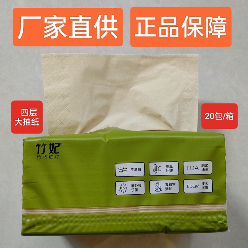 Bamboo Fiber Large Tissue Paper (20 Packs/Box) 4-Ply 3-Ply Bamboo Pulp Natural Antibacterial Healthy Tissue Paper Shipped Directly from the Manufacturer