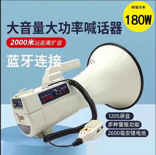 Giant 180W High-Power Handheld Megaphone, Outdoor Publicity Recording Speaker, Flood Prevention and Disaster Relief Loudspeaker Giant 180W High-Power Handheld Megaphone, Outdoor Publicity Recording Speaker, Flood Prevention and Disaster Relief Loudspeaker