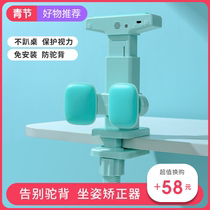 Youth joint sitting corrector Childrens writing eye protection bracket Away from myopia Primary and secondary school students correct sitting regulator