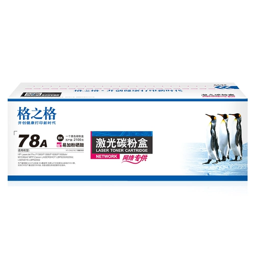 格之格 CE278A Cartridge Cartridge, подходящий для HP P1506 P1566 P1606 P1606DN M1536MFP NT-C0278CT 78A Carbon Powder Box 1606 Cortridge LBP6200D Cartridge Cartridge